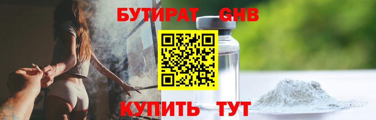 БУТИРАТ буратино Сертолово