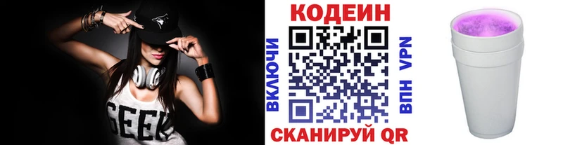 Кодеин напиток Lean (лин)  mega маркетплейс  Сертолово  цены  