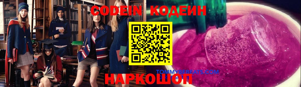 Кодеиновый сироп Lean Purple Drank Сертолово