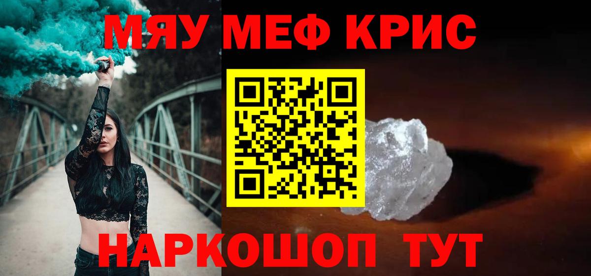 Мефедрон mephedrone  МЯУ-МЯУ  МЕФ  Вход с VPN  Сертолово 