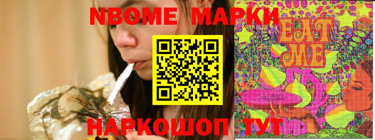 Марки N-bome 1,5мг Сертолово