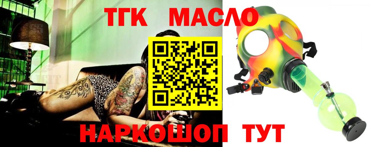 ТГК THC oil Сертолово